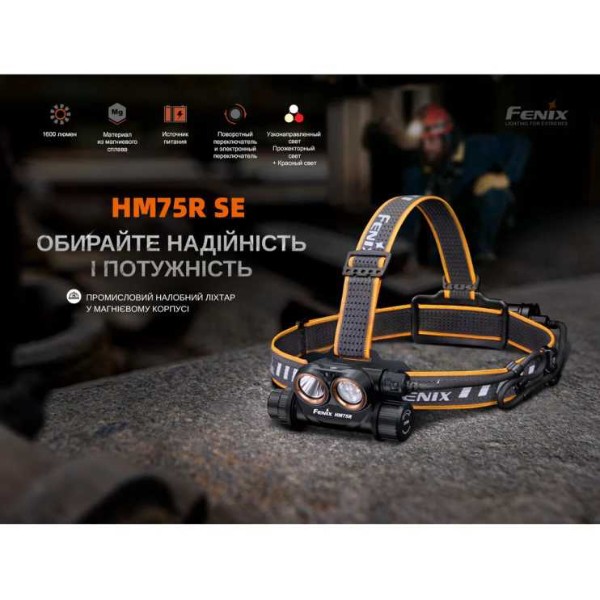 Фото - Фонарь налобный Fenix HM75RSE
